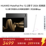 HUAWEI【限时赠手写笔】 MatePad Pro 12.2英寸 华为平板电脑双层OLED 2.8K全面屏12+512GB WIFI砚黑