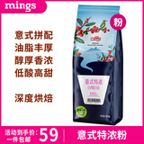 铭氏（Ming's）意式特浓咖啡粉500g 意大利浓缩拼配咖啡 咖啡豆深度烘焙