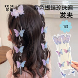 叩素儿童珍珠蝴蝶编发链2026新款发夹女孩公主头饰女童马尾编发绳头绳