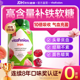 Vitafusion【双11】富铁有机铁补铁维生素软糖60粒经期补气血铁剂贫血营养包 断货王【快速补铁-好吃易坚持】vf补铁软糖 60粒*1瓶