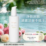 茱莉蔻（Jurlique）清透沁颜洁面凝露200ML 温和深层清洁洗面奶面部护肤品 生日礼物