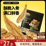 三只松鼠原味黄鱼酥250g  吮指香酥小黄鱼海味休闲追剧零食小吃