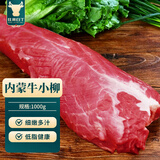 往来白丁 内蒙古原切牛小里脊2斤 黄牛柳肉生鲜整条切菲力婴儿童辅食食材