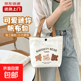 大容量帆布手提包斜挎包旅行便携托特包妈咪包上班学生专用高级感 微笑小熊【27*22cm】
