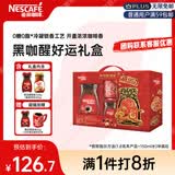 雀巢（Nestle）黑咖醒好运礼盒醇品速溶黑咖啡250g+咖啡伴侣400g送礼