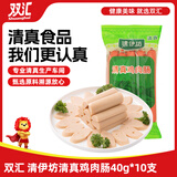 双汇清伊坊鸡肉清真火腿肠40g*10支鸡肉肠休闲零食出游速食出游