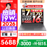 联想小新Pro16/小新16 2026年补贴15% 超轻薄笔记本电脑办公大学生设计本 旗舰标压锐龙处理器 锐龙7-170 16G 1TB｜小新16C 升级 16英寸 高清全面屏