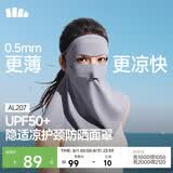 蕉下（beneunder）防晒面罩遮全脸护颈遮阳冰丝防晒口罩女脸基尼高颜骑行透气AL207