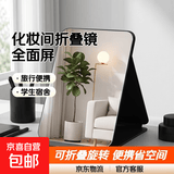 化妆间折叠镜子全面屏学生宿舍用梳妆镜旅行便携 【黑色】特大号26*19