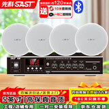 先科（SAST）5吋吸顶喇叭音响套装定压蓝牙100W功放机公共广播系统吊顶家用门店会议背景音乐组合音箱一拖四
