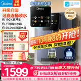 美的（Midea）管线机壁挂式【升级自吸可接桶装水】家用净水器净饮机饮水机伴侣 真沸腾真开水全通量匹配MG241-R