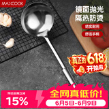 美厨（MAXCOOK）不锈钢汤勺 加厚大汤勺 简约系列MCCU-169