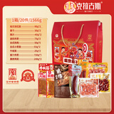 克拉古斯零食礼盒1566g沈阳特产大礼包解馋香肠牛板筋辣片小零食礼盒