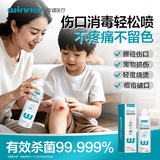 稳健创面消毒喷雾100ml 皮肤伤口杀菌消毒非碘伏不含酒精