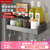 美厨（MAXCOOK）厨房调料置物架 多功能收纳架壁挂式免打孔铲勺挂钩30cm MCZW8336