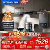 创维（Skyworth）烟灶热三件套 欧式顶吸油烟机23立方大吸力烟机灶具热水器套装组合Y1H+Z50BS-1S+13DH01