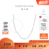 周大福满天星链 白金PT950铂金项链素链 PT162410生日礼物 40cm