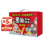 【六一礼盒】漫画初中课本化学+物理+历史+地理+生物（全12册礼盒版）2026中小学漫画图解核心考点提前学真题训练儿童节礼物送礼
