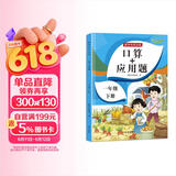 一年级下册口算题卡+应用题 同步1年级人教版数学思维专项训练习一课一练速算天天练