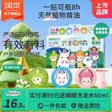 润本叮叮植物精油贴婴儿童专用卡通贴纸成人户外宝宝随身贴便携童趣贴 【天然植物精油】 36贴 1盒 经典卡通款