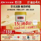 Swisse斯维诗 清肺养肺片 草本复合维生素VC维A滋润肺部健康呼吸90片/瓶
