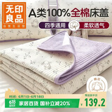 无印良品A类全棉夹棉床单单件双人100%纯棉床罩床盖被单200*220cm