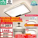 雷士（NVC）现代简约LED大厅吸顶灯客厅大灯饰全屋温馨卧室书房灯具套餐高显 【2室2厅】4灯-客厅+卧室*2+吊扇