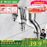 四季沐歌（MICOE）洗衣机龙头一进二出双出水拖把池两用水嘴阳台全铜M-C300J多功能