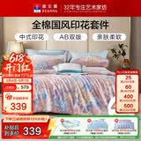富安娜床上四件套纯棉100%全棉床单被套 双人加大印花套件230×229cm兰