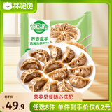 林饱饱早餐任选加购8件49.9元纸皮烧麦芝士牛肉卷鸡肉卷饭团速食半成品a 荞麦魔芋鸡胸肉蒸饺1袋240g（约12个）