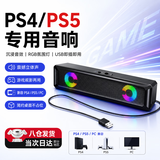 京川旭PS4/PS5专用音响USB直连外接音箱台式机电脑桌面音响有线免驱动外置迷你长条扬声器高保真声卡喇叭 黑色