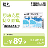 福丸自然空气钠基矿砂猫砂除臭香味抑菌低尘 轻盈海风4.5kg*2