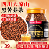 福东海 黑苦荞茶特级 正宗四川大凉山黑珍珠全颗粒胚芽苦荞麦泡水500g