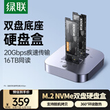 绿联M.2 NVMe硬盘盒20Gbps底座 Type-C3.2适用笔记本台式电脑双盘位外置固态移动硬盘盒脱机拷贝