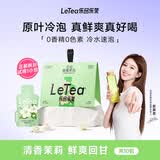 乐品乐茶【露思同款】LeTea冷泡茶晨曦茉莉绿茶茉莉花茶袋泡茶饮料茶叶30g