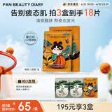 FAN BEAUTY DIARY黑云杉水光莹润睡美人面膜35ml*5片 控油熬夜 生日礼物送女生