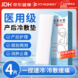 FIT MOMENT医用冷敷贴产妇顺剖通用会阴冷敷贴医用冰垫伤口消肿止痛物理降温