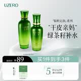 优资莱（UZERO）精粹沁润水乳套装补水护肤化妆品套盒礼盒女滋润爆水精华乳 【深层补水】水乳2件套