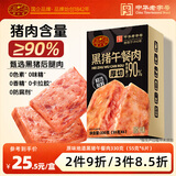 黄金香即食黑猪午餐肉独立一片片装330g 火腿香肠儿童休闲零食火锅食材
