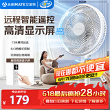 艾美特（AIRMATE）【智能遥控】七叶家用大风量落地扇电风扇台式空气循环小风扇6档暴风定时电扇高清屏显 FS30-R99