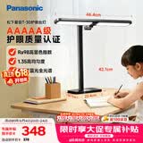 松下（Panasonic）学习台灯AAAAA级工作阅读儿童护眼灯工作台灯