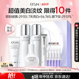 欧诗漫（OSM）珍白因洁水乳精华化妆品套装美白补水抗皱紧致生日礼物送女友