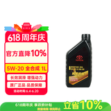 丰田（TOYOTA）原厂机油 一汽纯牌 5W-20机油 全合成 SN 1L 皇冠锐放亚洲狮