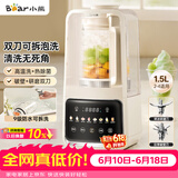 小熊（Bear）可拆刀破壁机家用豆浆机榨汁机料理机1.5升易清洗低音双刀多功能3-4人H12Y1