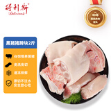 得利斯黑猪肉带筋猪蹄块1kg 猪蹄生鲜  猪蹄切块 猪后蹄子