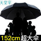 天堂伞加大加厚加固双人大伞折叠防晒太阳伞男女款晴雨伞两用学生雨伞 152cm超大伞黑色带黑胶晴雨伞
