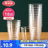 美丽雅一次性杯子航空杯240ml*18只 食品级加厚塑料水杯茶杯太空饮料杯