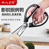 十八子作厨房专用剪刀多功能家用强力剪刀烤肉剪子高硬度锋利剪骨头可拆卸