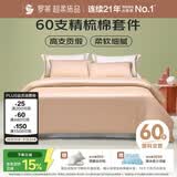 罗莱家纺纯棉床上四件套60支床品套件被套床单被罩 粉 220*250