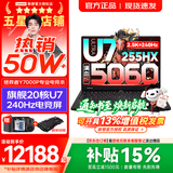 联想拯救者Y7000P 2026年补贴15% 电竞游戏笔记本电脑 酷睿AI大学生手提办公设计本 RTX5070独显可选 【高能20核】Ultra7 255HX 满血RTX5060 32G 1TB 升级
